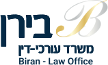 בירן עורכי דין