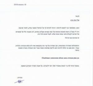 מכתב המלצה